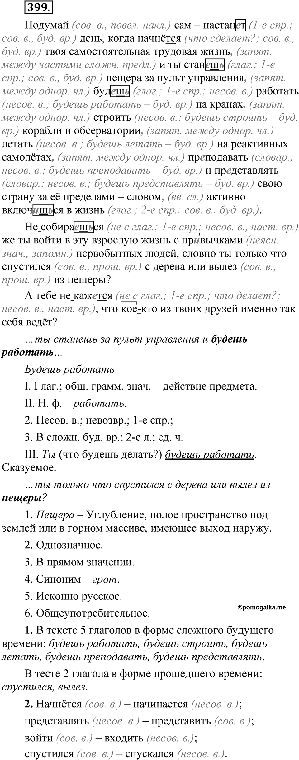 Часть 2 упражнение 399 — решение 1