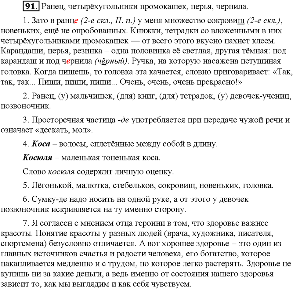 Часть 1. Упражнение 91 — решение 1