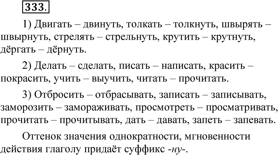 Часть 2 упражнение 333 — решение 1