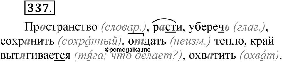 Часть 2 упражнение 337 — решение 1