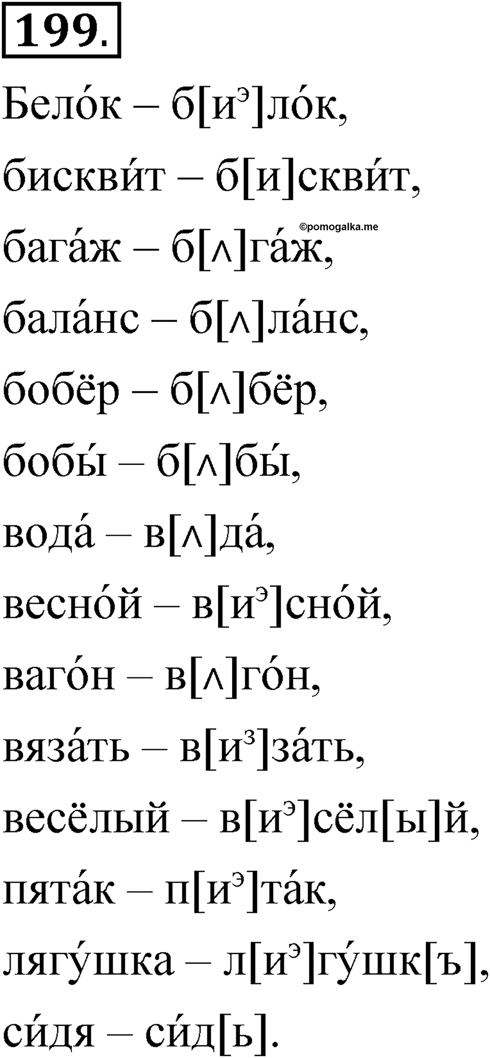 Часть 1 упражнение 199 — решение 1