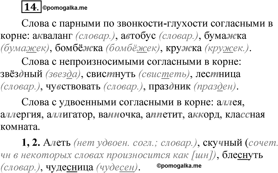 Часть 1 упражнение 14 — решение 1