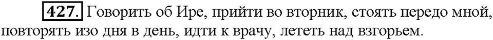 Часть 2. Упражнение 427 — решение 1