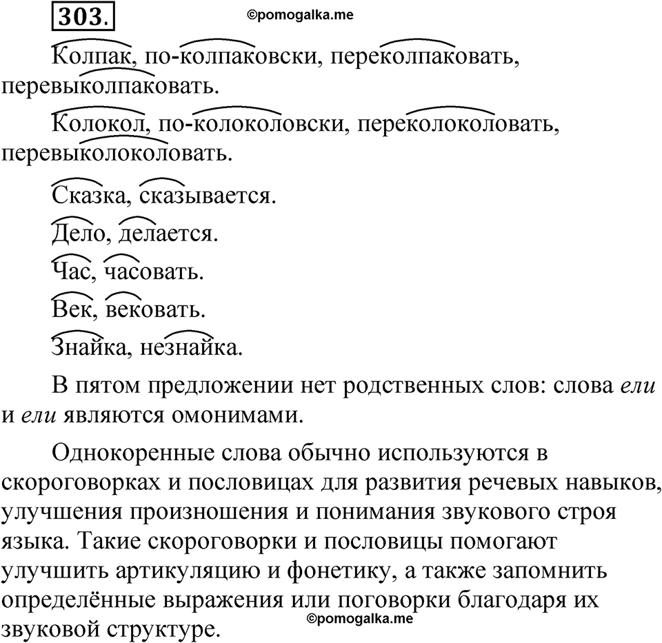 Часть 1 упражнение 303 — решение 1