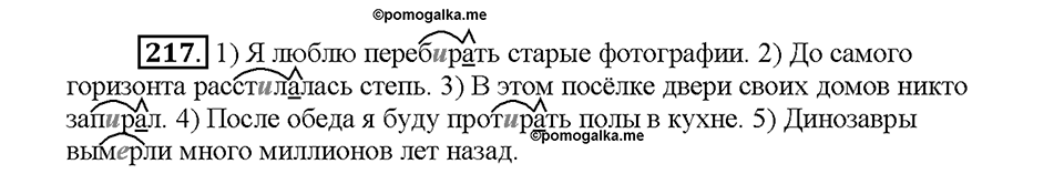 Часть 1. Упражнение 217 — решение 1