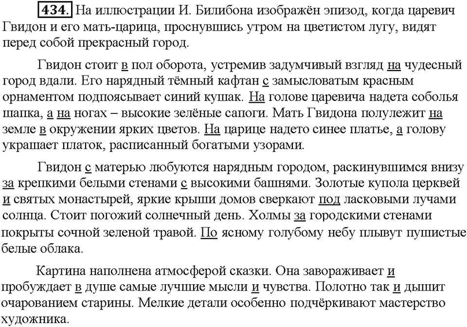 Часть 2. Упражнение 434 — решение 1
