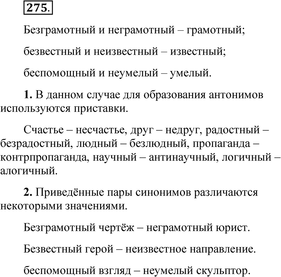 Часть 1 упражнение 275 — решение 1