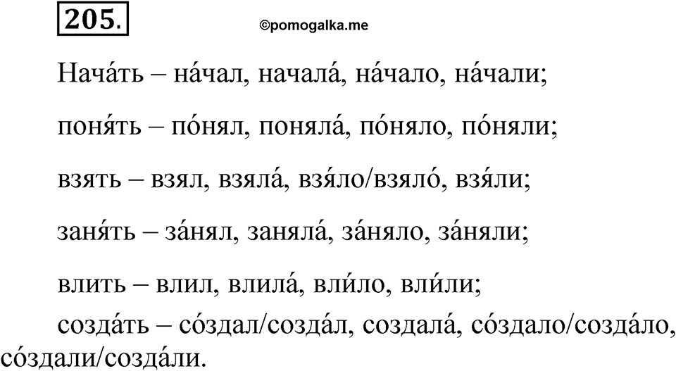 Часть 1 упражнение 205 — решение 1