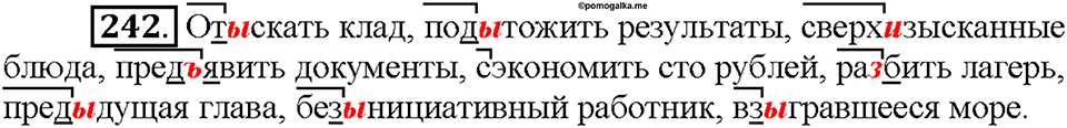 Часть 1. Упражнение 242 — решение 1
