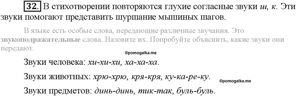Часть 1. Упражнение 32 — решение 1