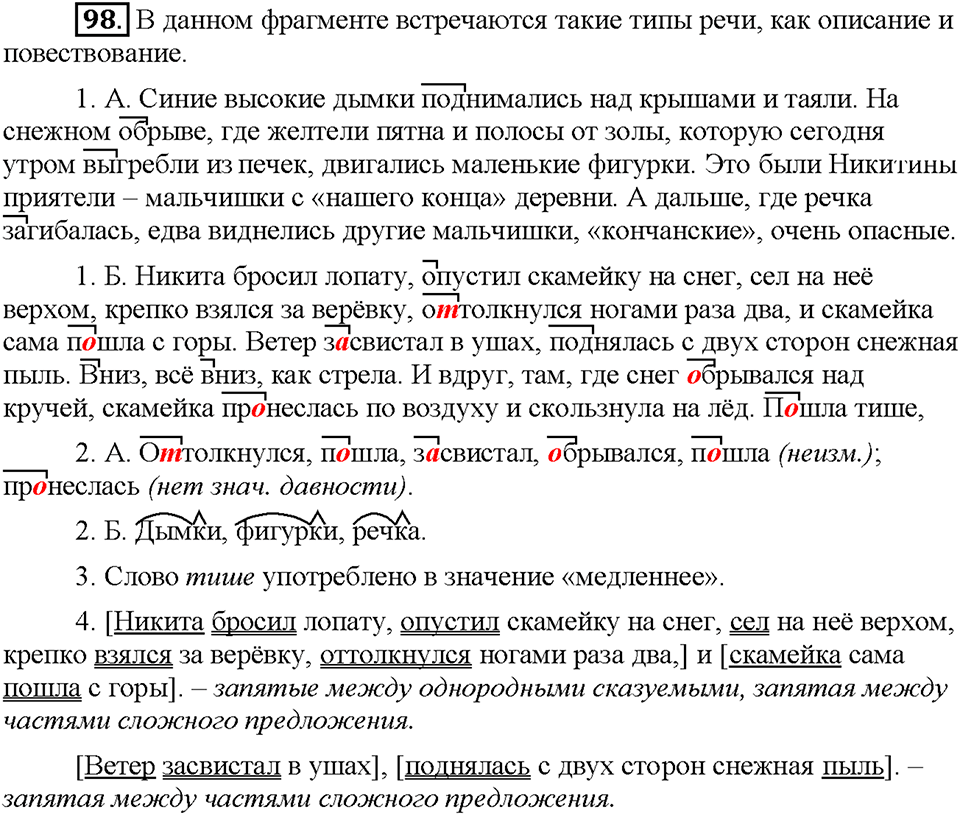 Часть 1. Упражнение 98 — решение 1