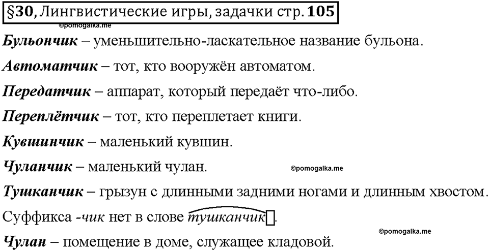 Часть 1. Вопросы к §30-105 — решение 1