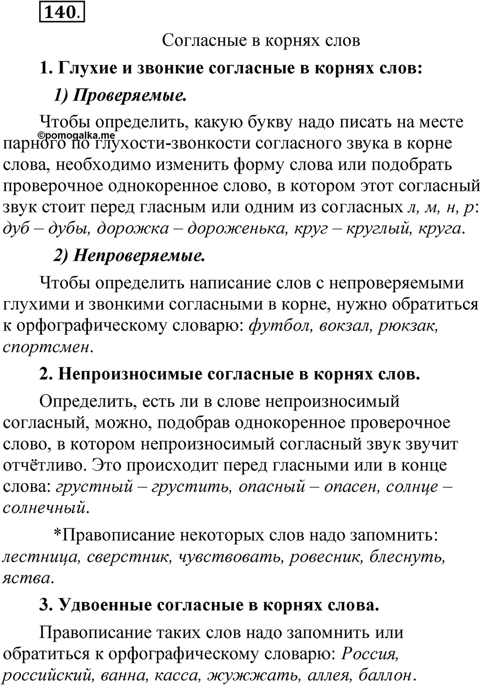 Часть 1 упражнение 140 — решение 1