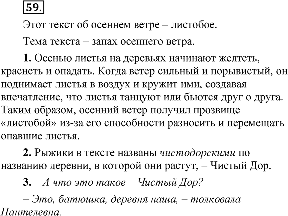 Часть 1 упражнение 59 — решение 1