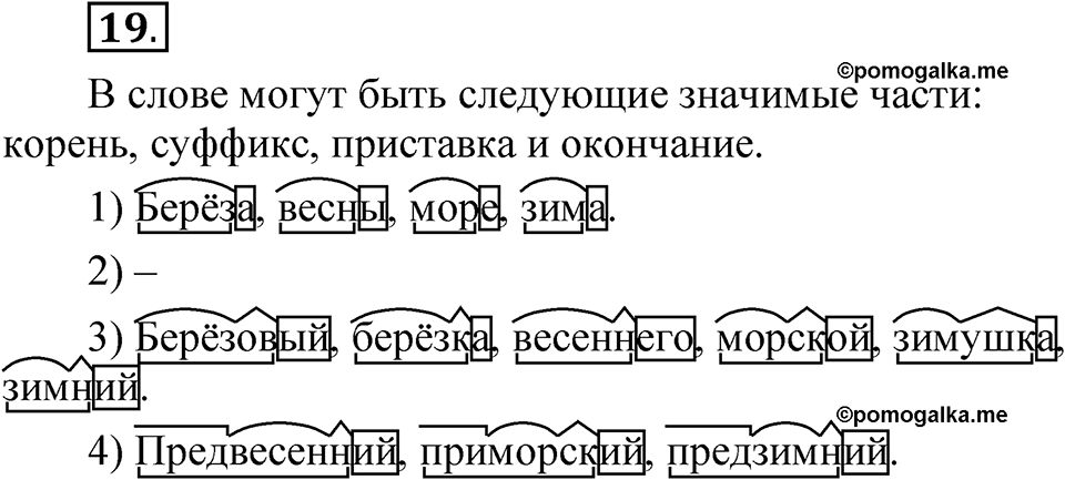 Часть 1 упражнение 19 — решение 1