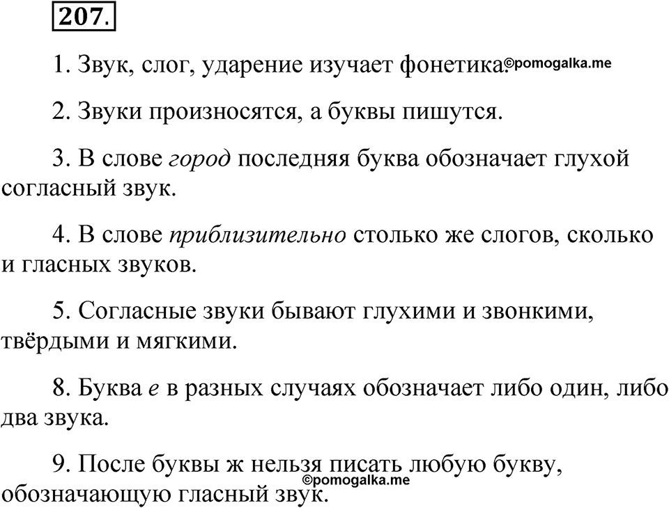 Часть 1 упражнение 207 — решение 1