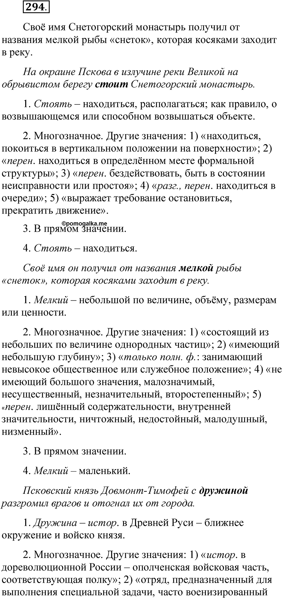 Часть 1 упражнение 294 — решение 1