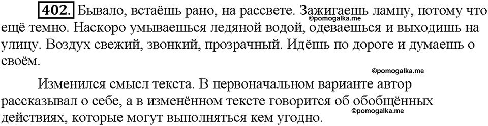 Часть 2. Упражнение 402 — решение 1
