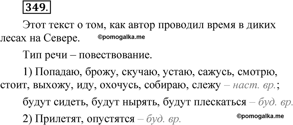 Часть 2 упражнение 349 — решение 1