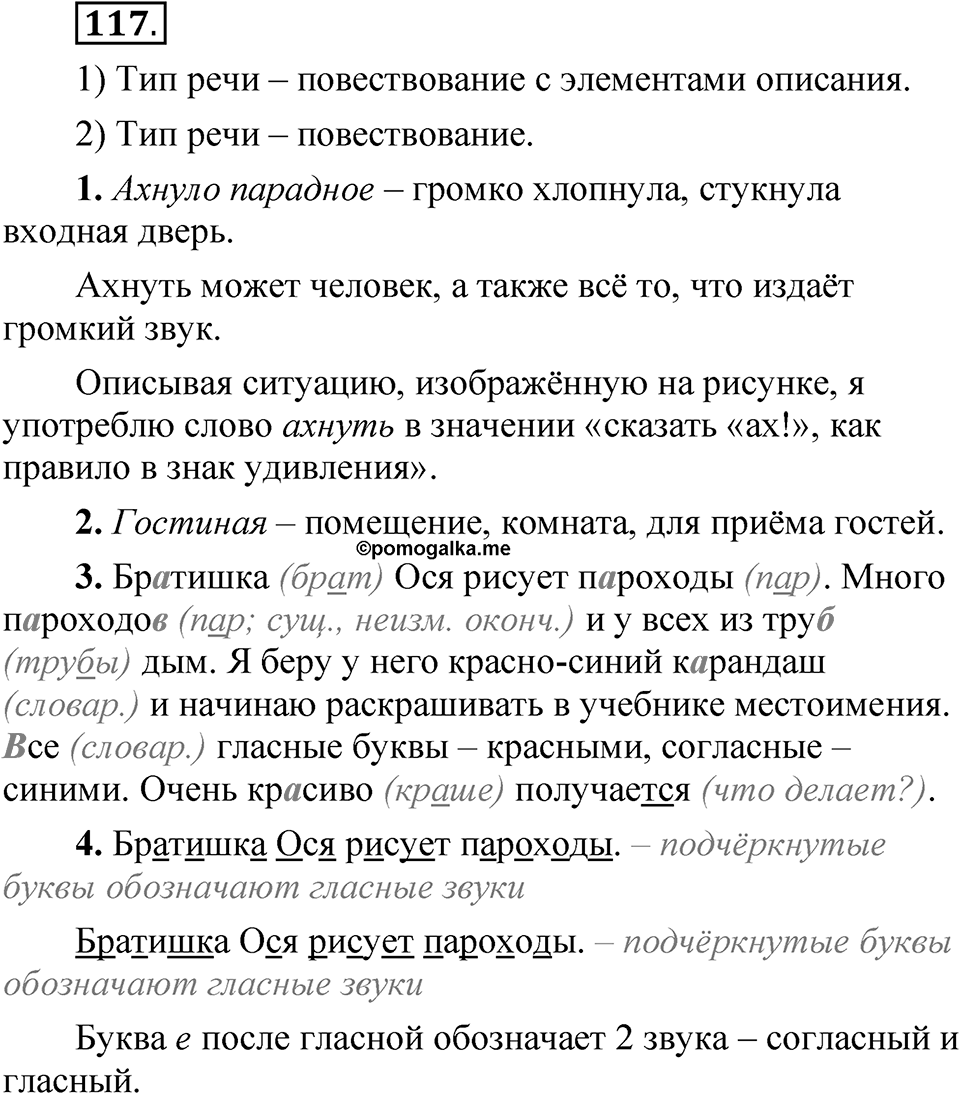 Часть 1 упражнение 117 — решение 1