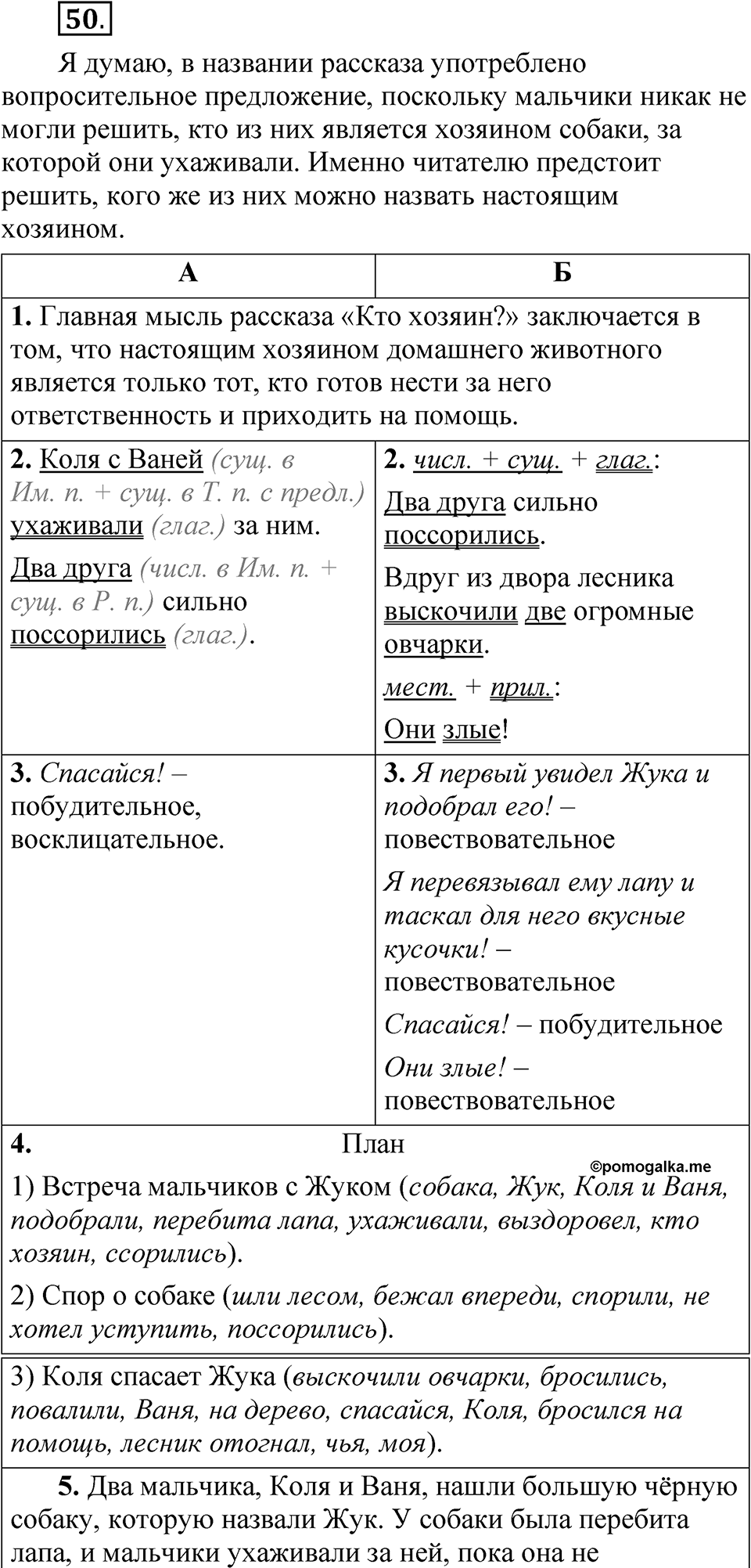 Часть 2 упражнение 50 — решение 1