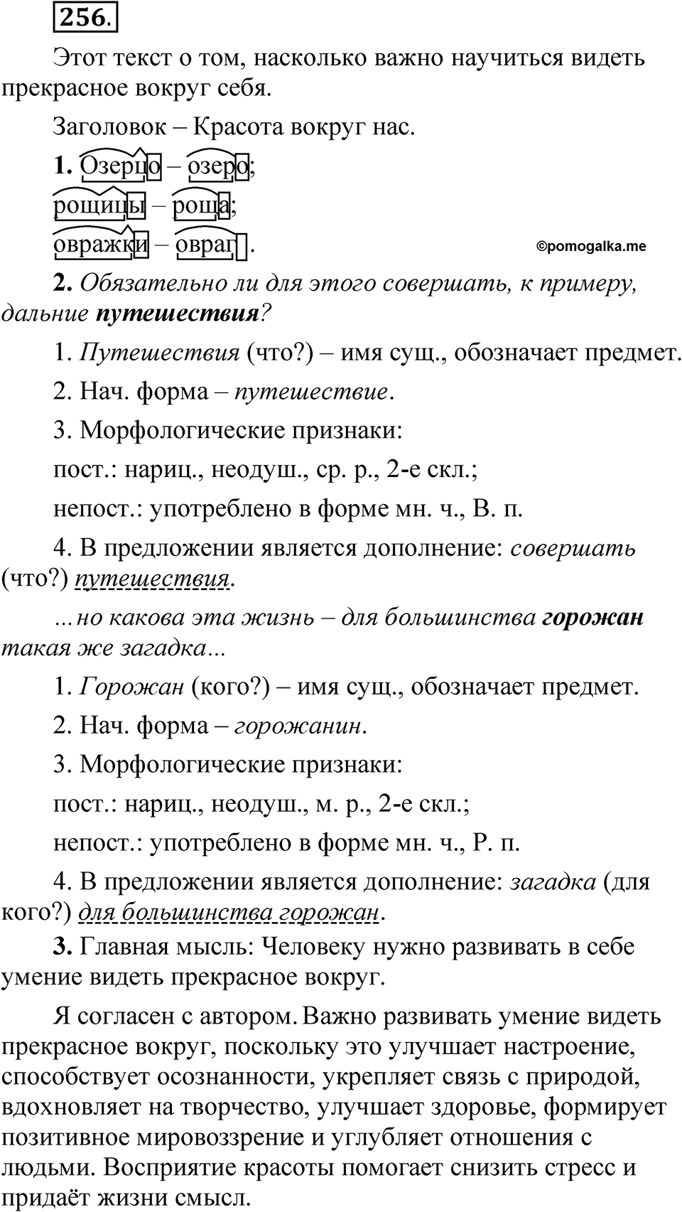 Часть 2 упражнение 256 — решение 1