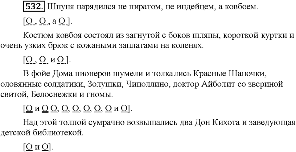 Часть 2. Упражнение 532 — решение 1