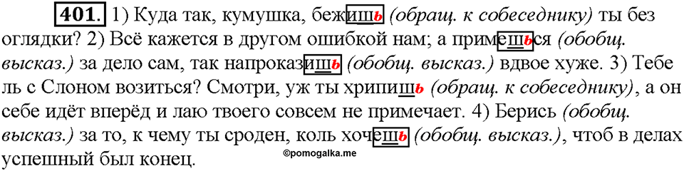 Часть 2. Упражнение 401 — решение 1