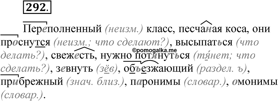 Часть 1 упражнение 292 — решение 1
