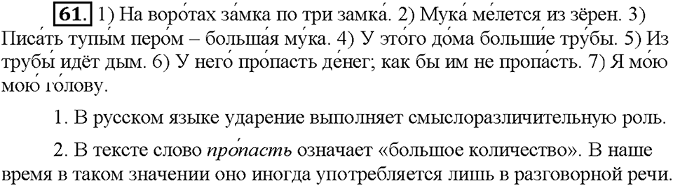 Часть 1. Упражнение 61 — решение 1