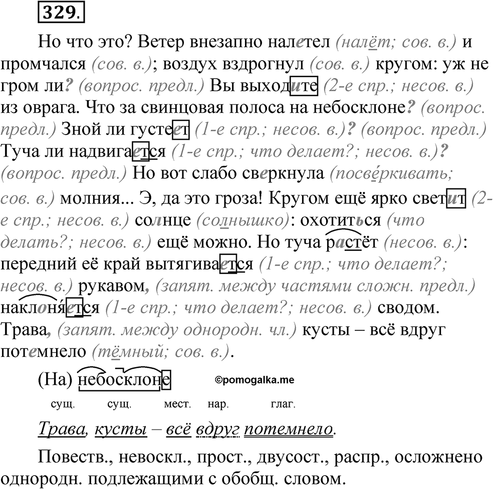 Часть 2 упражнение 329 — решение 1