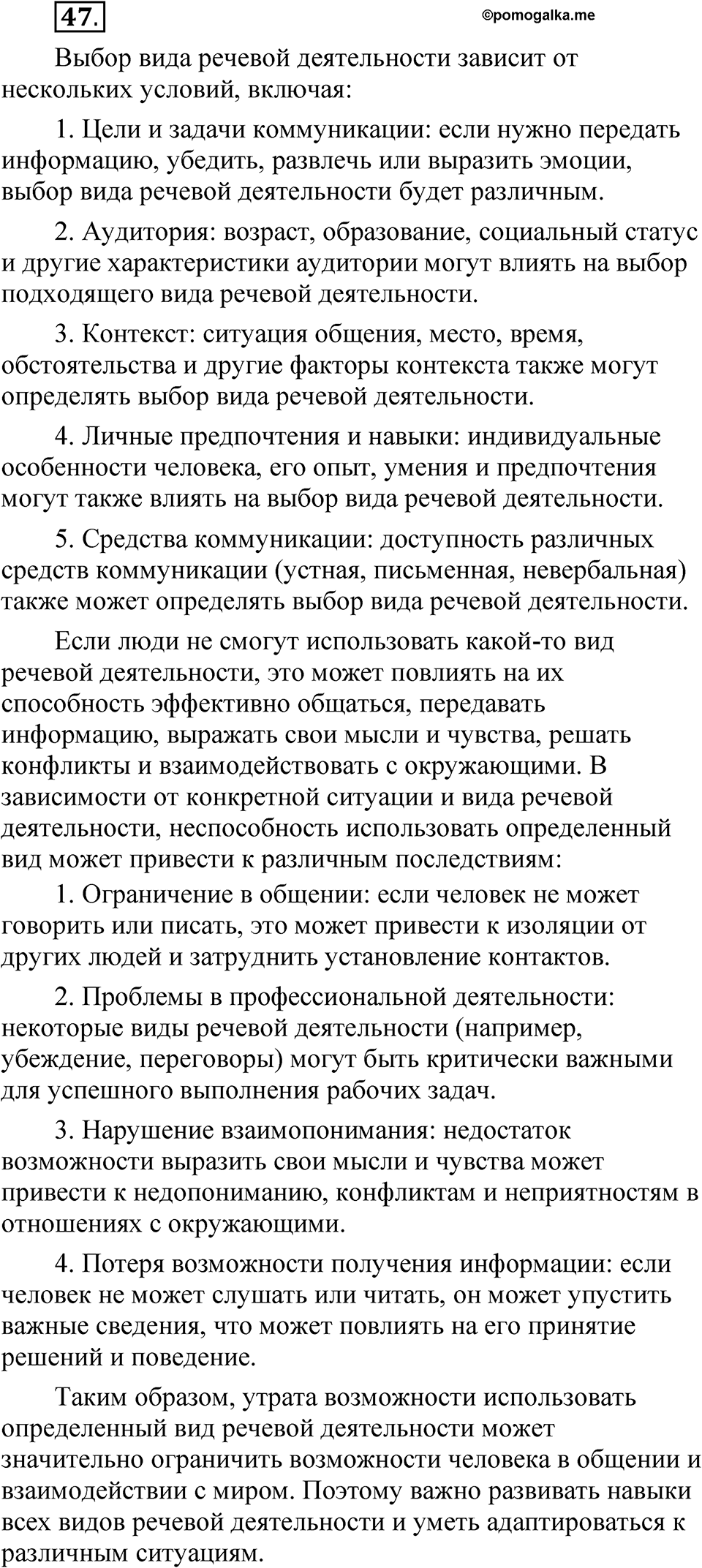 Часть 1 упражнение 47 — решение 1