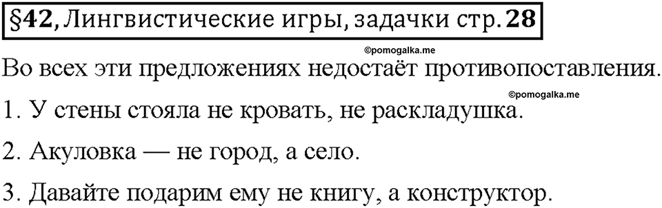 Часть 2. Вопросы к §42 — решение 1