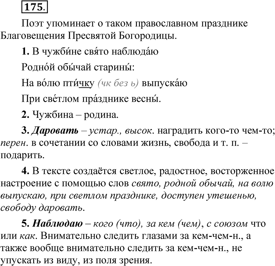 Часть 1 упражнение 175 — решение 1