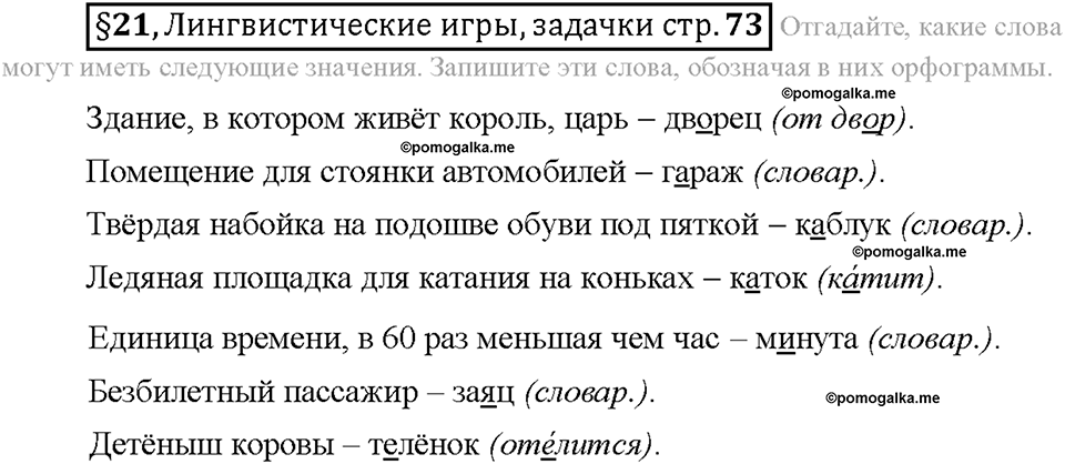 Часть 1. Вопросы к §21 — решение 1