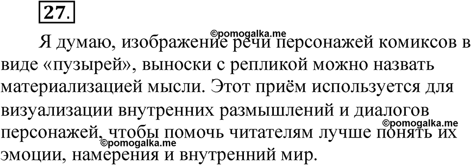 Часть 1 упражнение 27 — решение 1