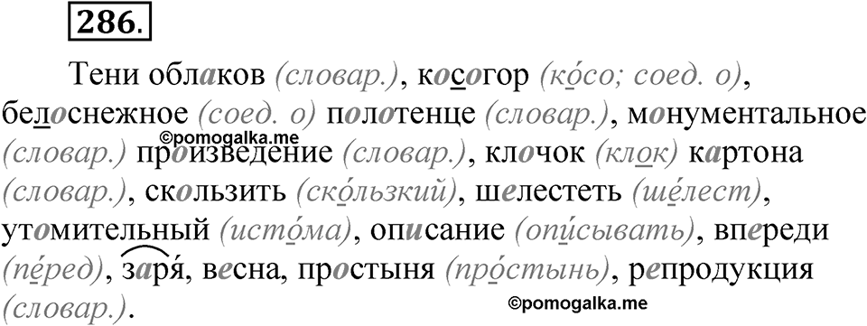 Часть 2 упражнение 286 — решение 1