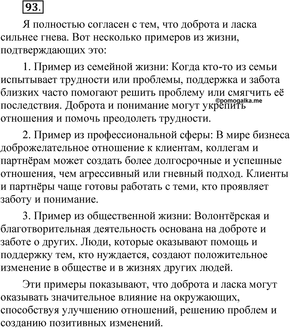 Часть 2 упражнение 93 — решение 1