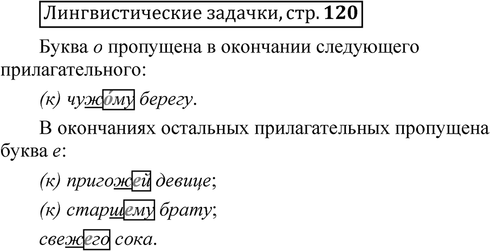 Часть 2 страница 120 Лингвистические задачки — решение 1