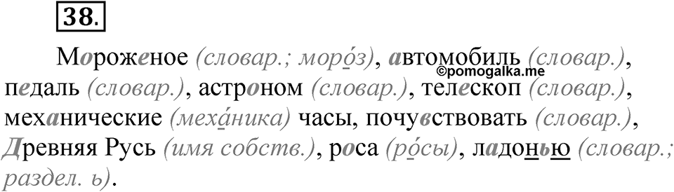 Часть 2 упражнение 38 — решение 1