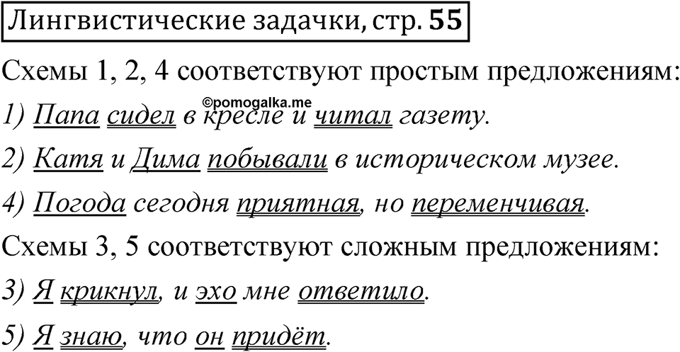 Часть 2 страница 55 Лингвистические задачки — решение 1