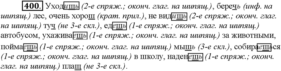 Часть 2. Упражнение 400 — решение 1