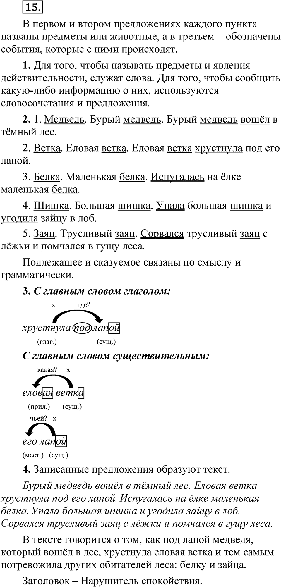 Часть 2 упражнение 15 — решение 1
