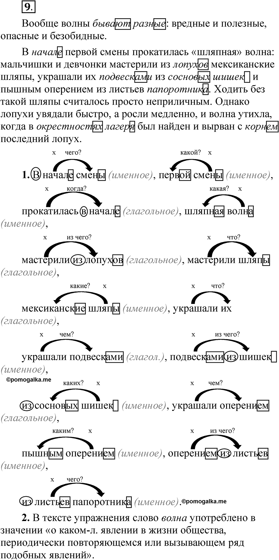 Часть 2 упражнение 9 — решение 1