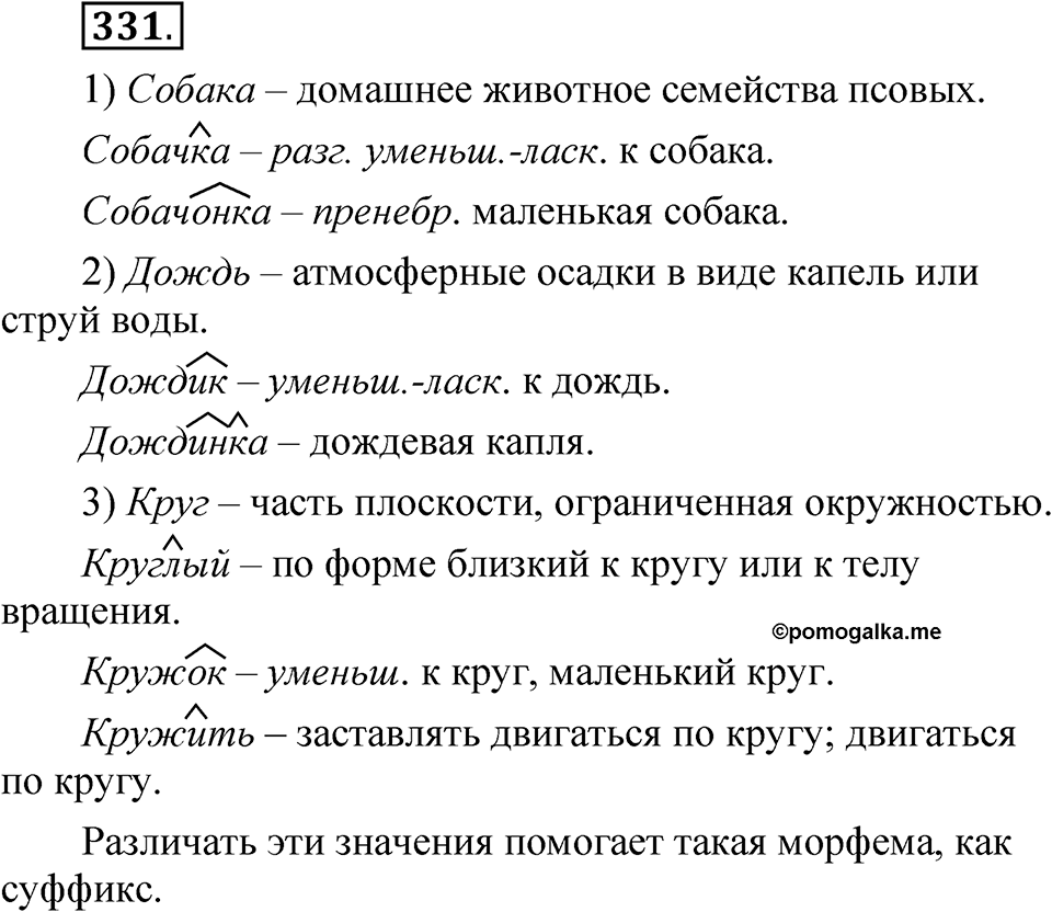 Часть 1 упражнение 331 — решение 1