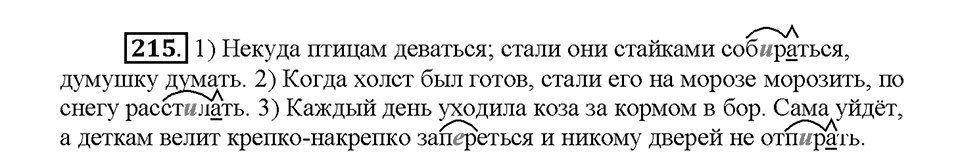 Часть 1. Упражнение 215 — решение 1