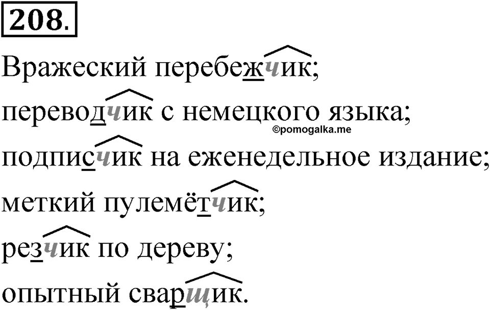 Часть 2 упражнение 208 — решение 1