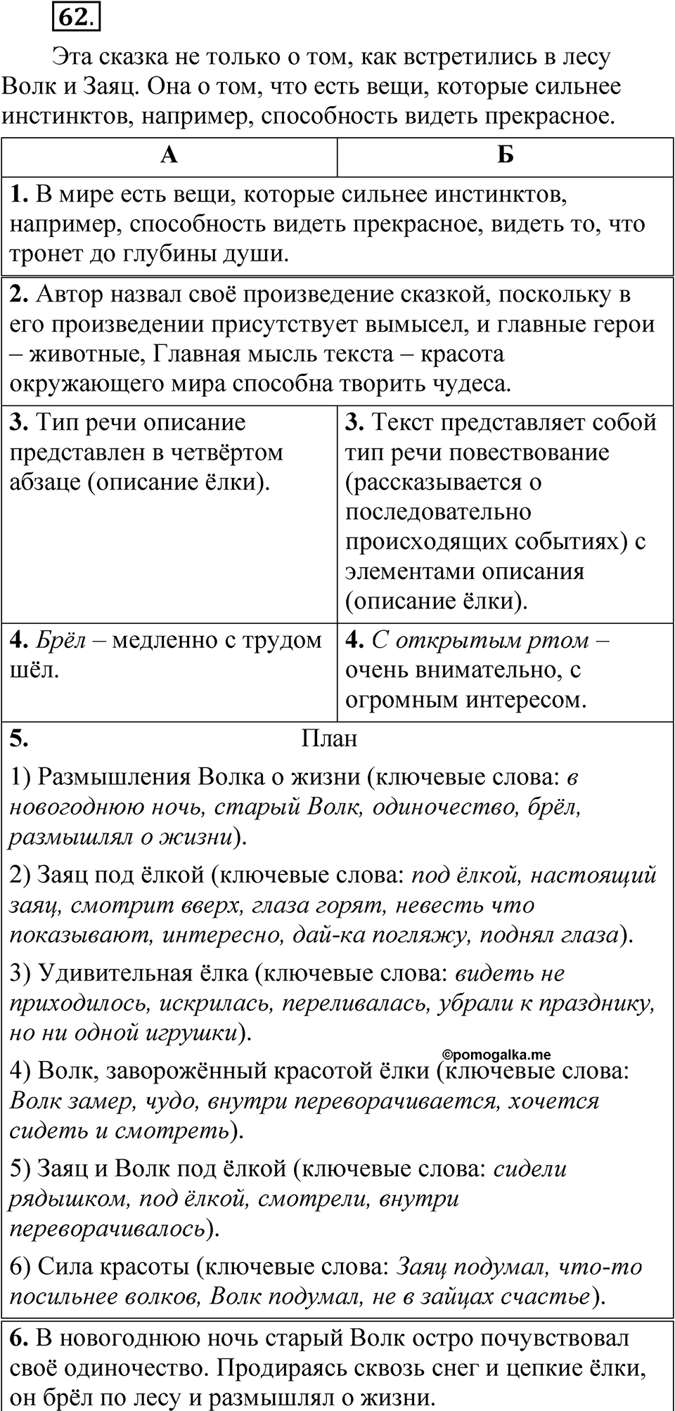 Часть 1 упражнение 62 — решение 1