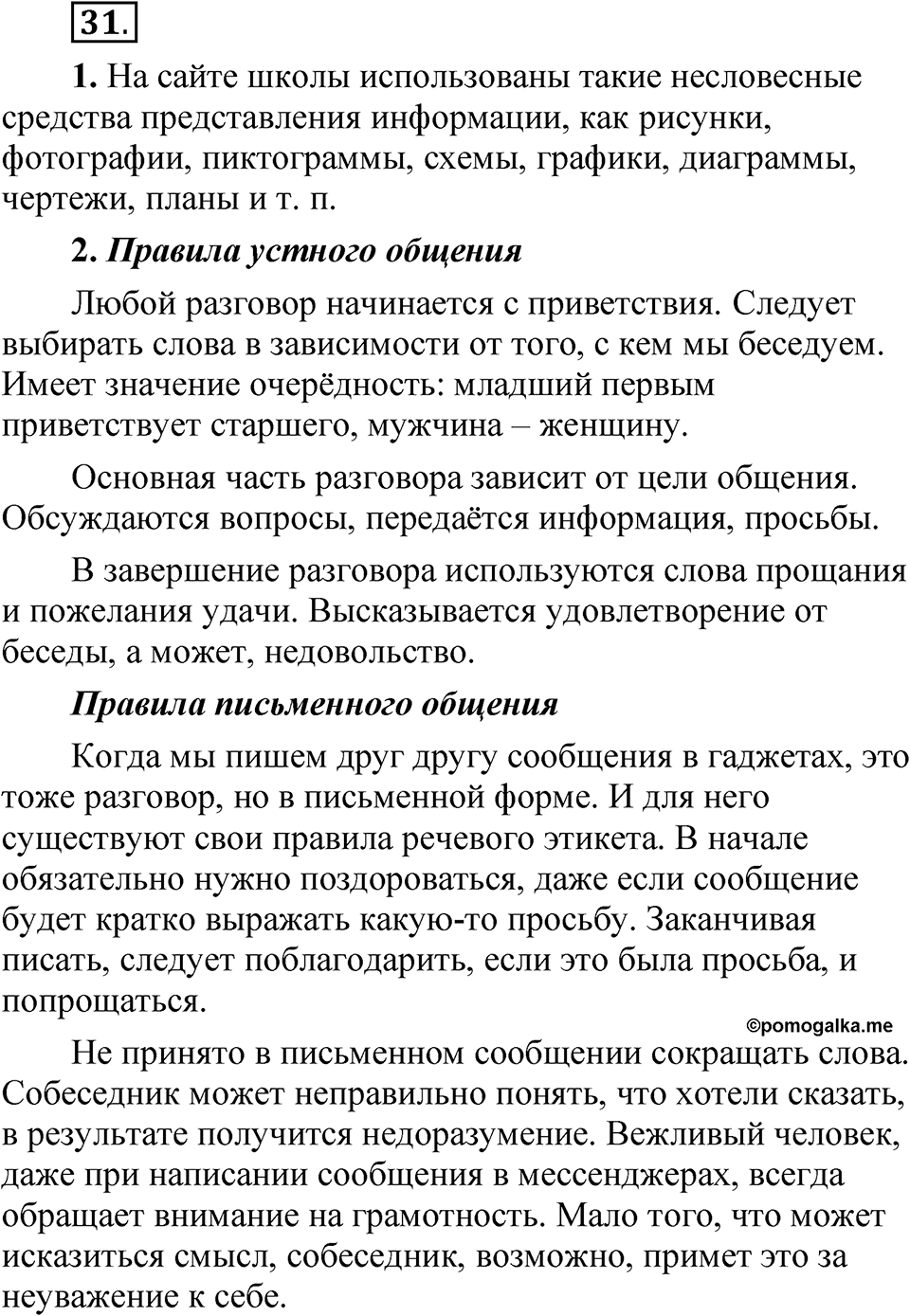 Часть 1 упражнение 31 — решение 1