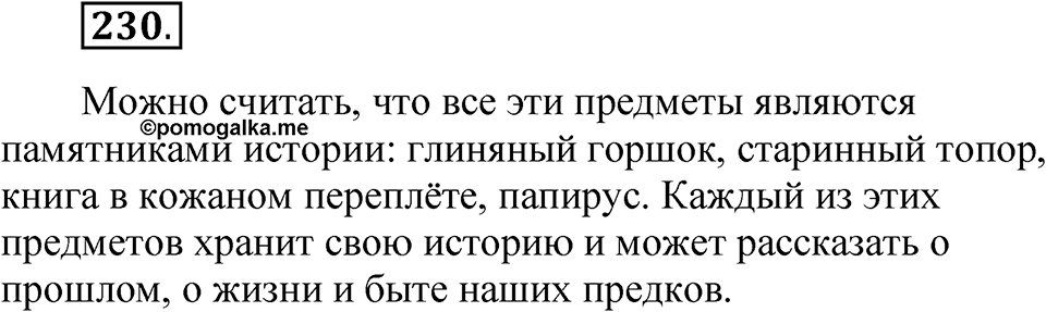 Часть 1 упражнение 230 — решение 1